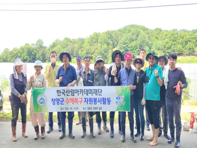 [크기변환]한국산림아카데미 수해복구 자원봉사-1.jpg
